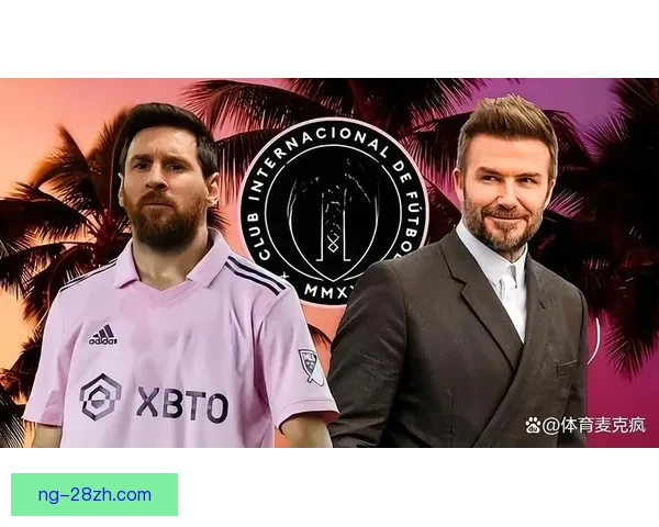 梅西领衔美职联历史最高身价阵容